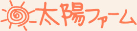 太陽ファーム